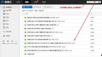 吃瓜的资源 百度网盘,百度网盘资源大揭秘
